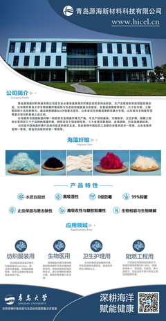 &ldquo;深耕海洋、賦能健康&rdquo;海藻纖維及制品主題發(fā)布會登陸云端